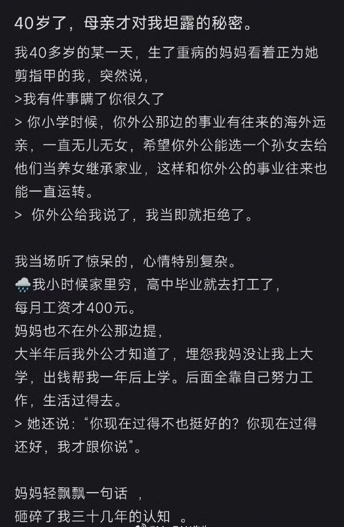 妈妈坦白了一个隐藏40年的“秘密”​[哭哭]​​​