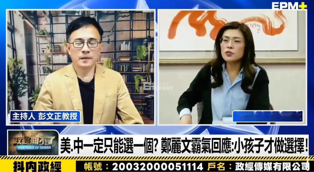 中国国民党主席郑丽文昨天（8月10日）在节目中表示，“很多人问我，‘美国和中国之