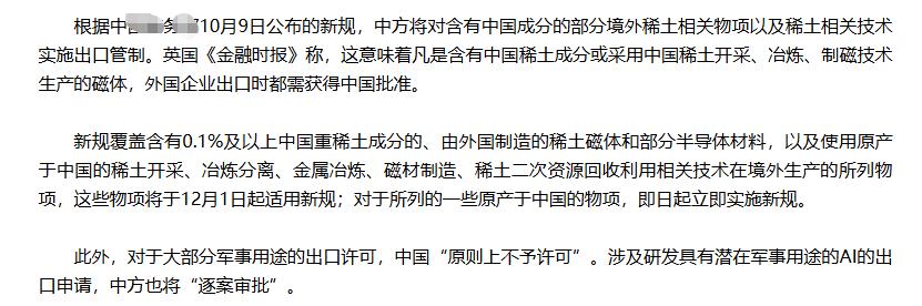 英国金融时报说了实话，他们说这次稀土新规意味着凡是含有中G稀土成分或采用中G稀