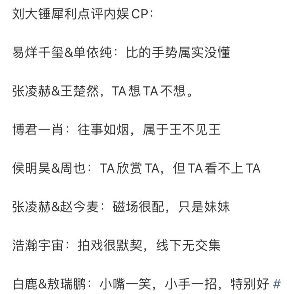🍉刘大锤爆料内娱cp