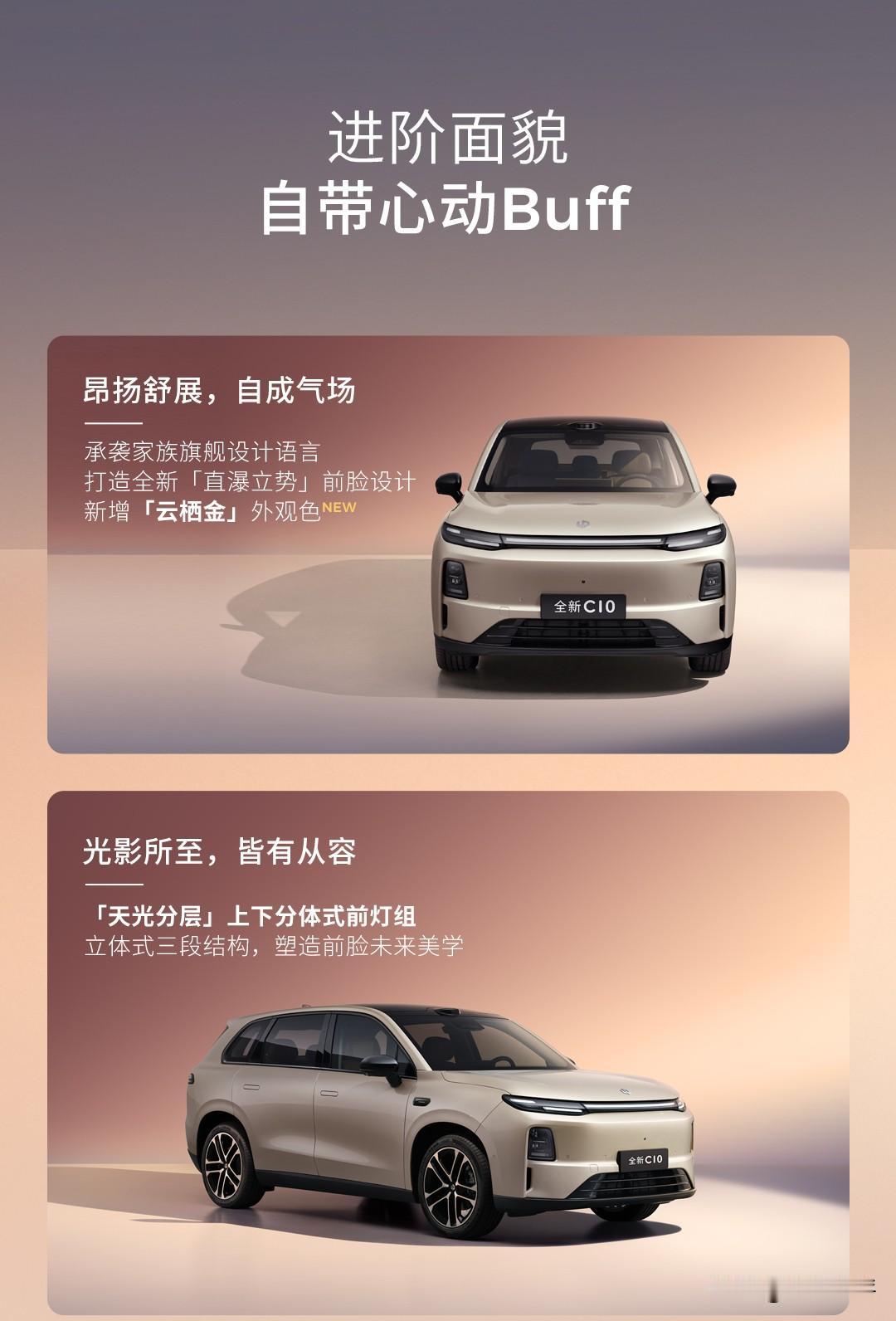 从颜值到科技，扒一扒2027款零跑全新C10的几大看点！ 今天2027款零跑