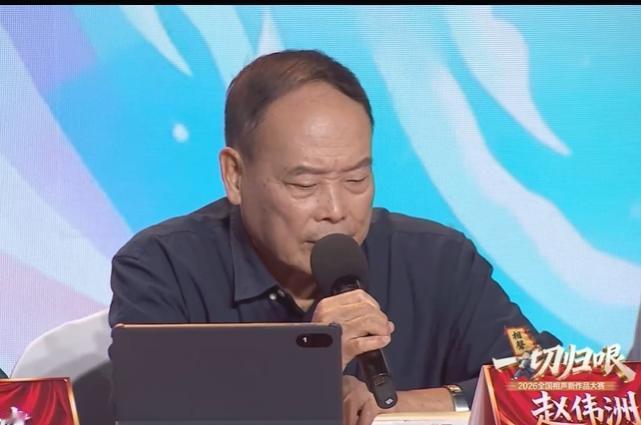 相声大赛这已经是第三场了，继续看评委们的发挥，相声名家赵伟洲这点评确实是有点水。