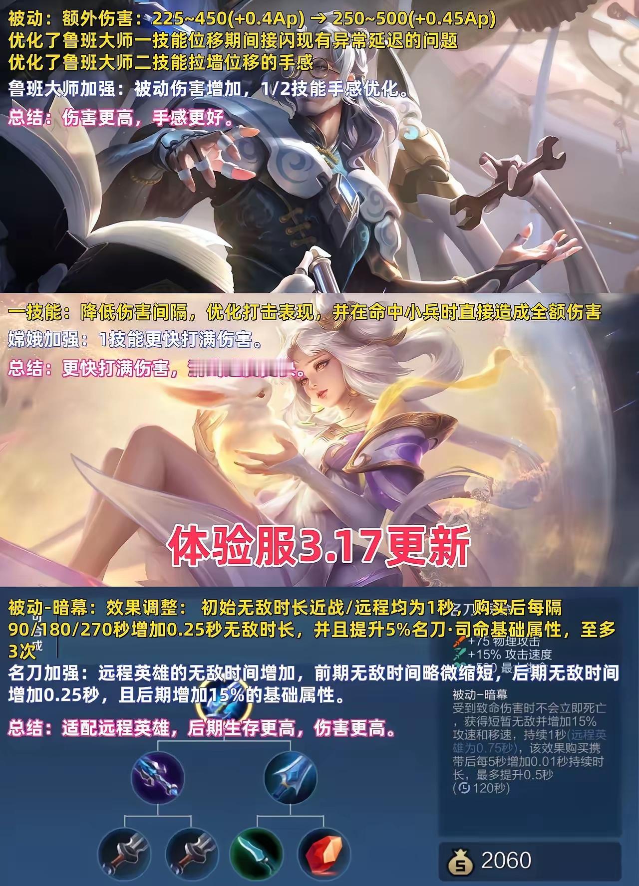 王者最新调整，所有人都能出名刀了名刀的无敌效果统一，再也没有近远的限制了。你