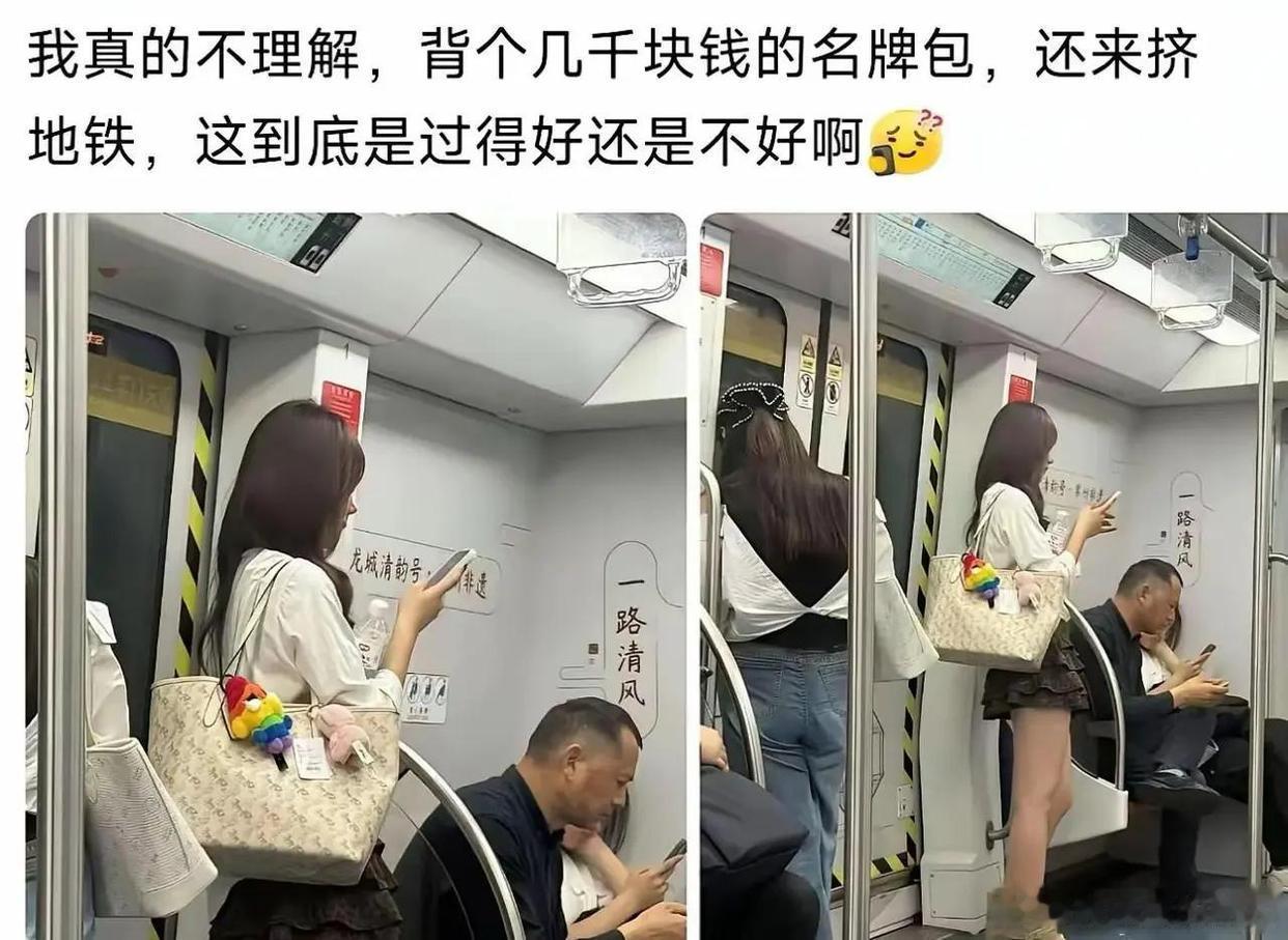 这无可厚非吧，人家就是开劳斯莱斯也不耽误做地铁啊​