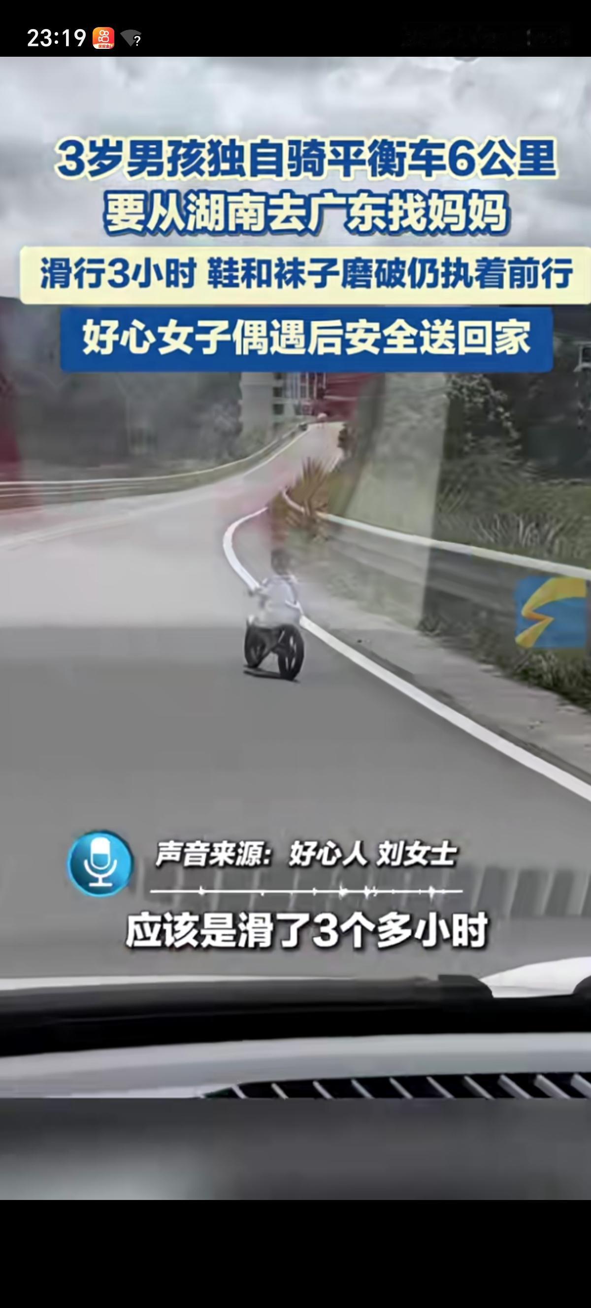 3岁小男孩骑着自己的平衡车要从湖南赶去广州见妈妈，自己愣是一声不吭滑行了3个多小