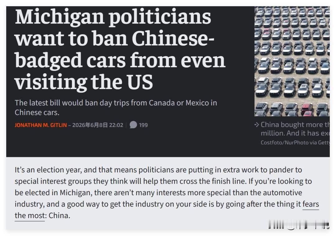 美国大聪明真的是越来越多，美国俩议员出“馊主意”禁止中国汽车入境美媒报道，两名