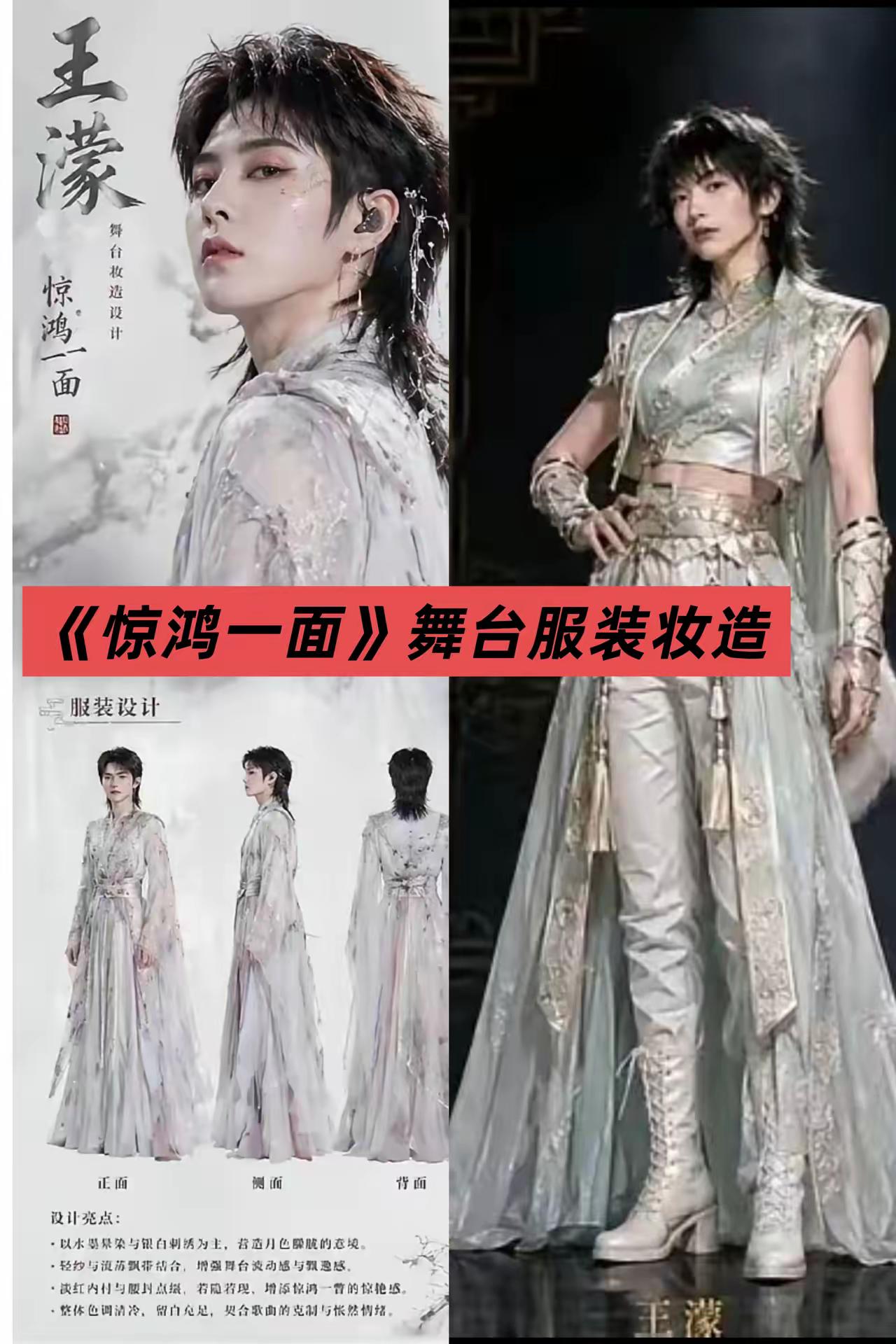 这个造型一出来估计王濛自己都懵了。王濛《浪姐7》三公的节目《惊鸿一面》的服装