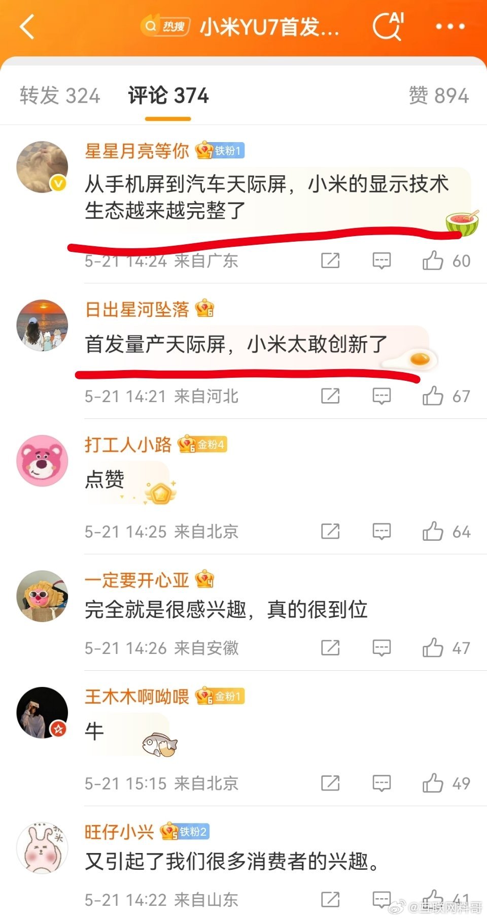 小米YU7首发量产天际屏这就是小米的自研实力！太恐怖了，首发量产天际屏。。。大