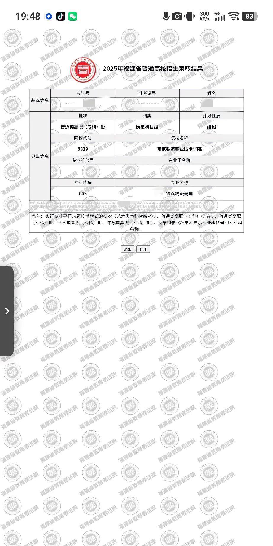 侄儿超过本科线13分，为了稳妥起见，报了南京铁路职业技术学院，今天收到通知书了。