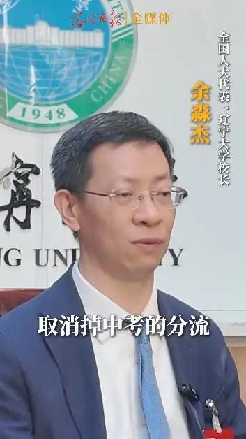 取消中考分流中考分流就是不是每个学生都能考上高中，有部分学生必须去技校。在南