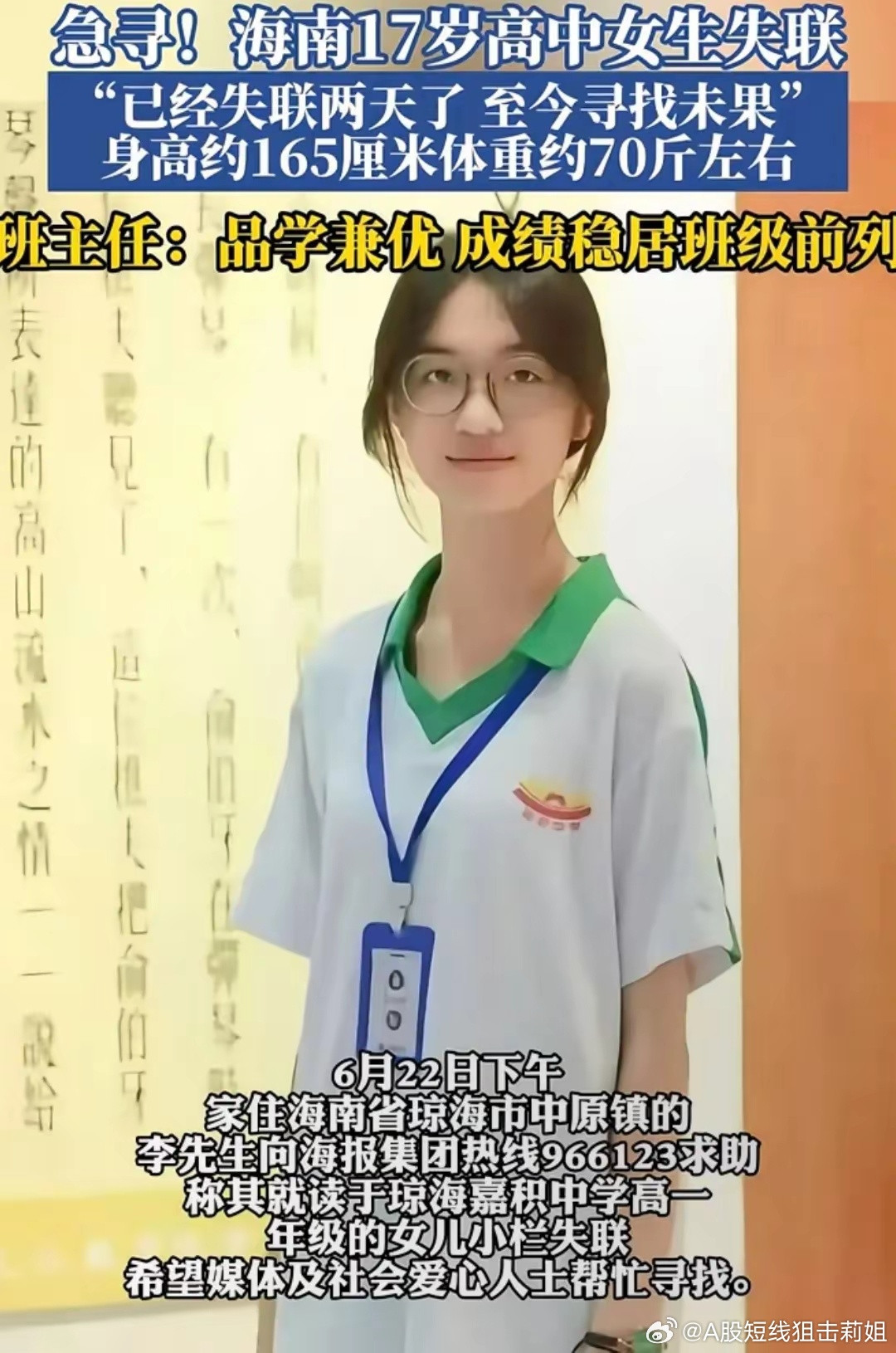 海南琼海私连女孩海南琼海一河道内发现女尸，与此前失联高中女生高度相似，警方正做
