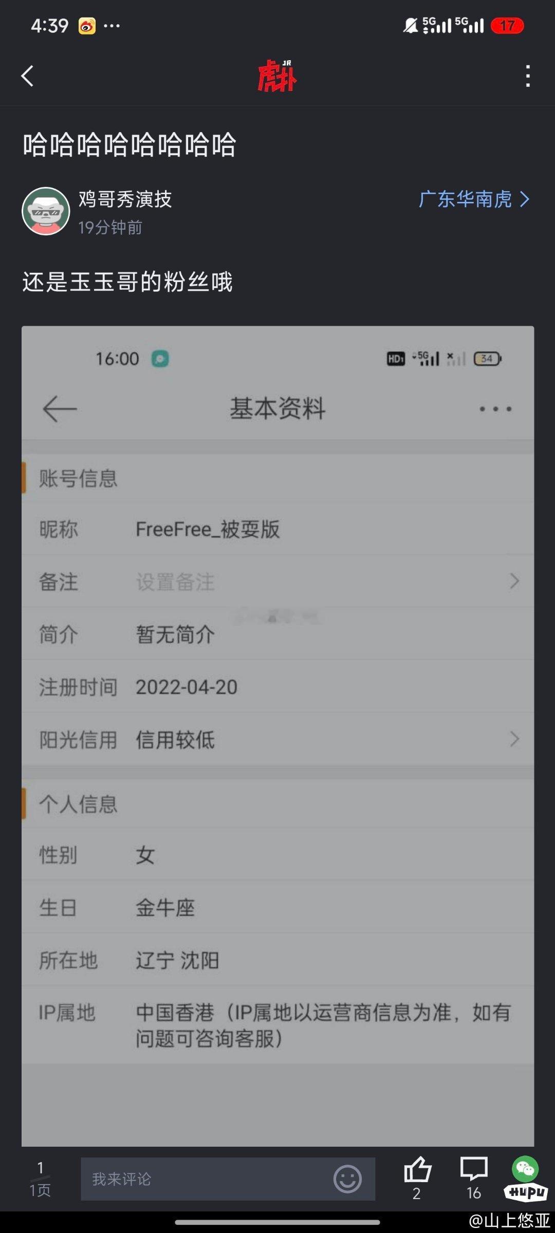 凡是不利于广东的，都是辽宁干的。ps的我差点以为真的了。​​​