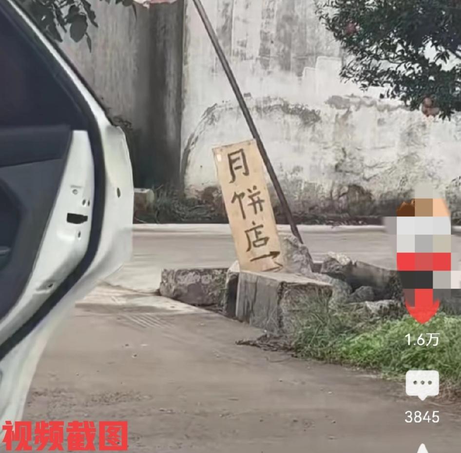 有一处村中的月饼有特色。此时众人都慕名来村里买月饼，只为这一年一次的美味停留
