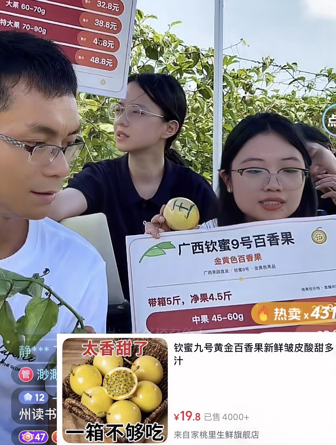 一天半助农百香果超4000单，唐尚珺周周学姐莎莎三人带货能力不容小觑。从昨天