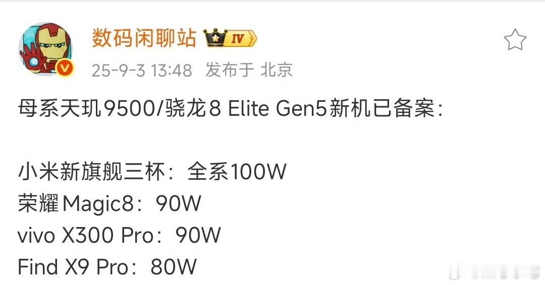 小米16系列还是太全面了，全系标配100W。很多人觉得80W和100W区别不大，