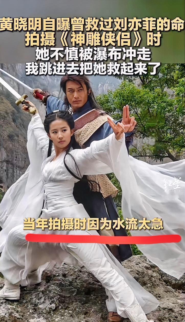 九寨沟的急流是真往死里卷。2005年那场戏，刘亦菲被水冲得根本站不住，黄晓明想都