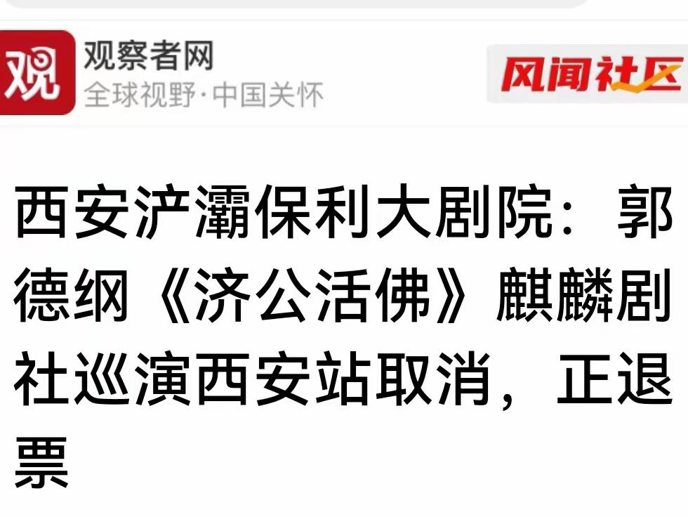 [吃瓜]郭德纲演出“改歌词”的事，所谓“立案调查”本不是大事，只是当地文旅部