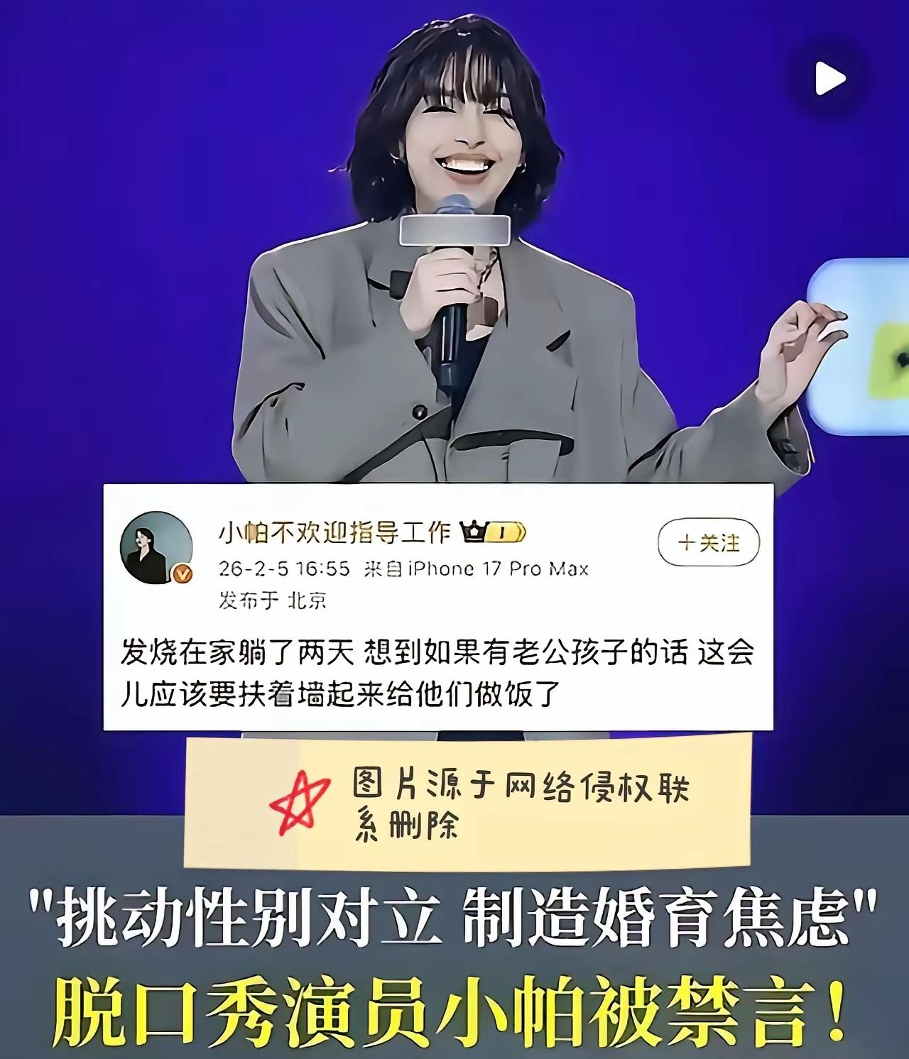 这个脱口秀演员真的被封杀了吗？刚看到一张图（如下图一），说这个叫小帕的脱口秀
