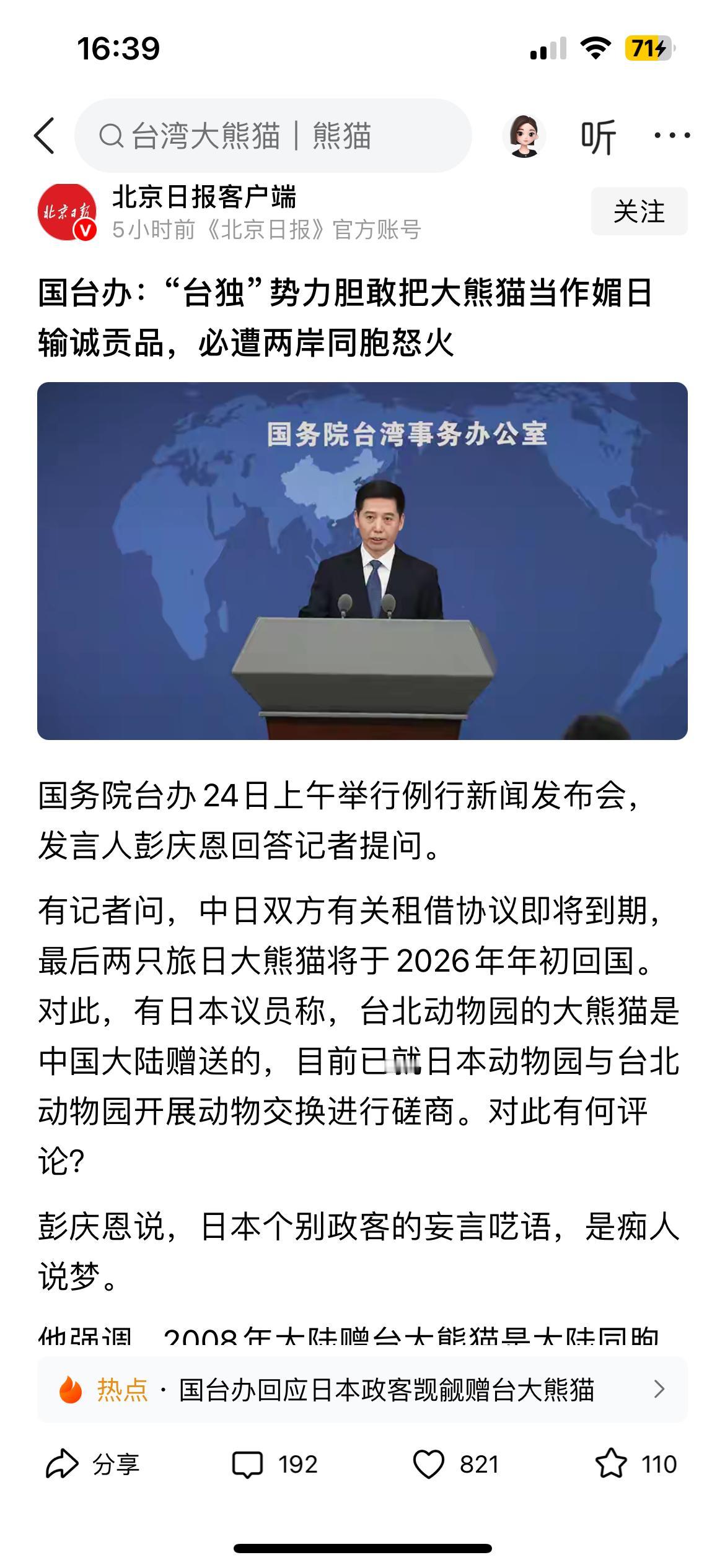 日本这是一点脸都不要了，竟然打起了台湾大熊猫的主意，别忘了台湾动物园的大熊猫是从
