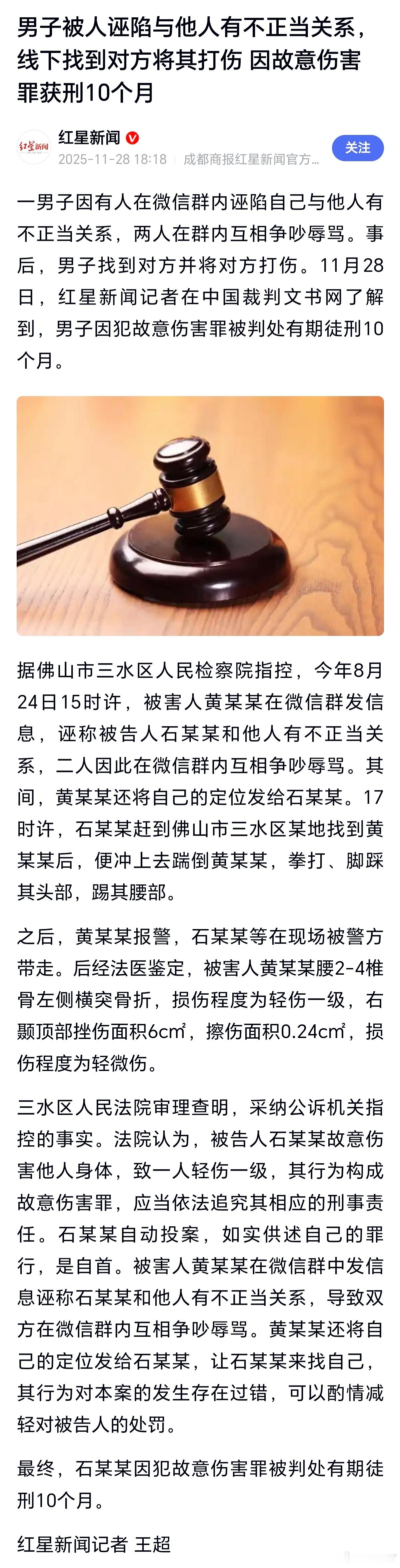 刚收到一个有意思的Push。黄某某在群里诬陷被告石某某与他人有不正当关系，为此，