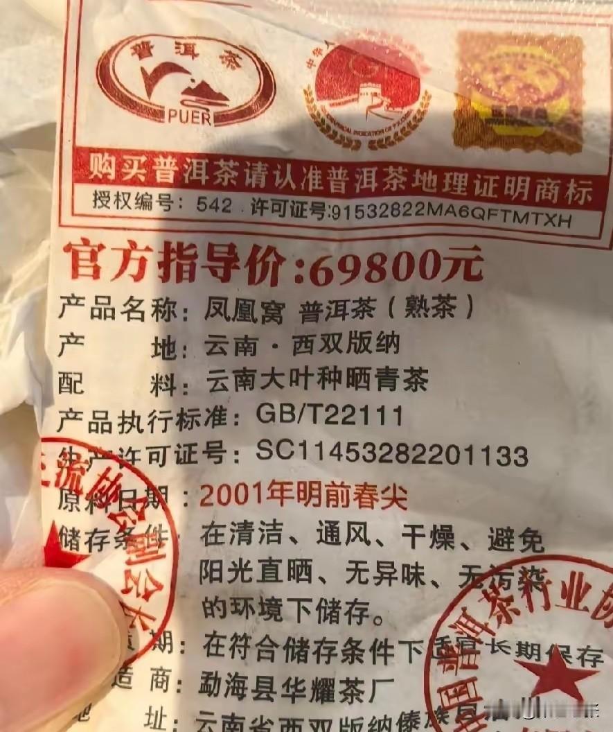 我在某音直播间花99元买了5饼普洱茶饼,收到货发现每饼标价69800元,5饼总价