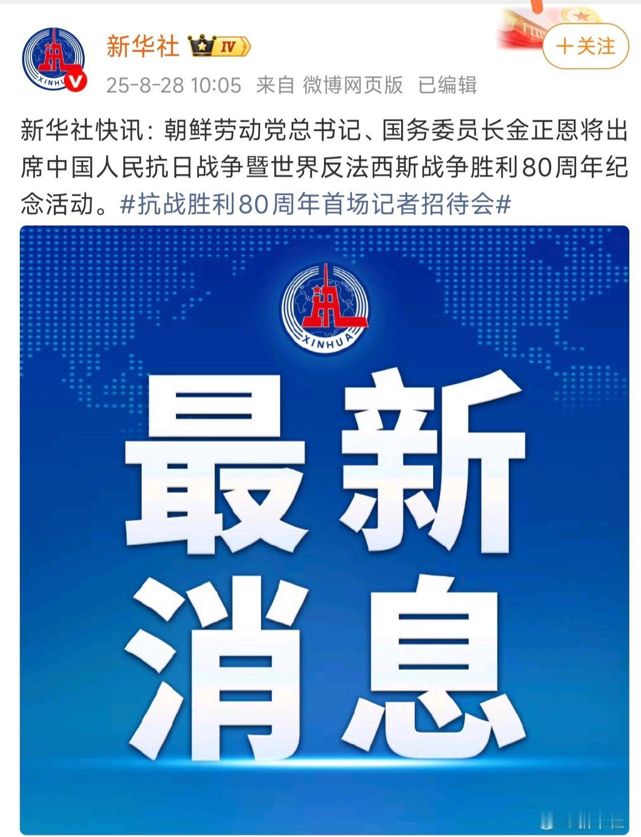 欢迎欢迎，热烈欢迎！（大家做好防晒）宣传正能量九三阅兵朝鲜李雪花