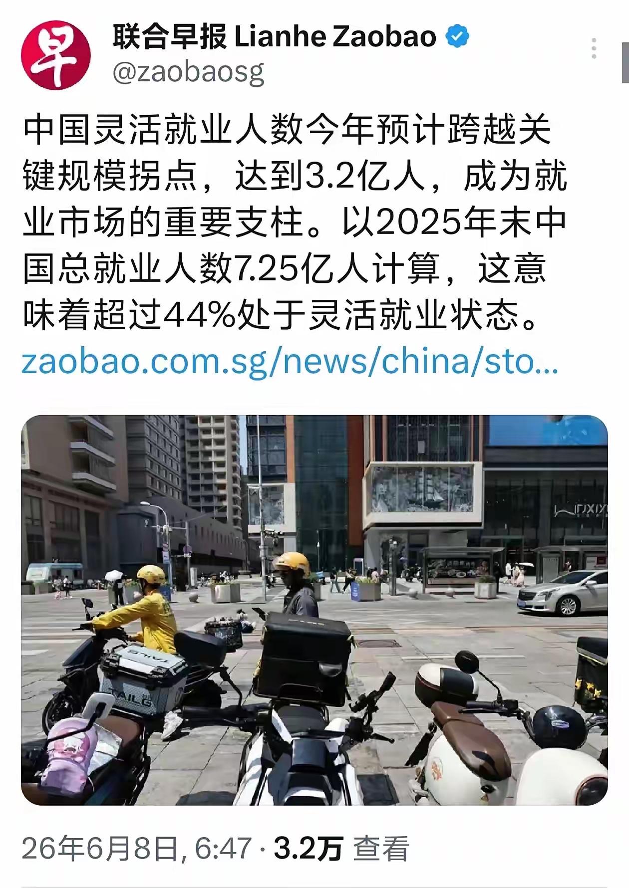 “灵活就业”这词儿听着挺美，但现实往往没那么轻松。3.2亿人啊，占了总就业人口