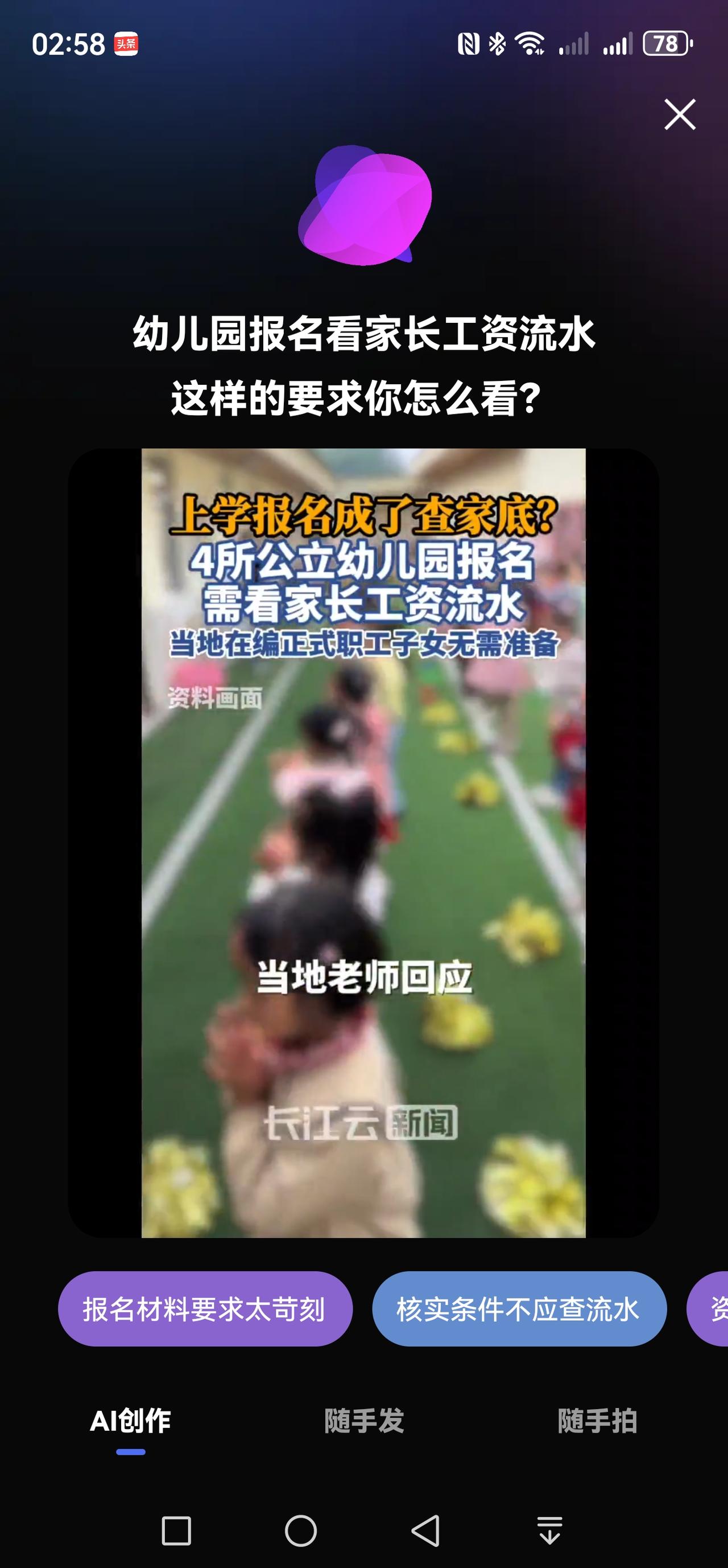 离谱！幼儿园入园要查家长工资流水，教育何时开始“拼家底”？最近云南祥云县4