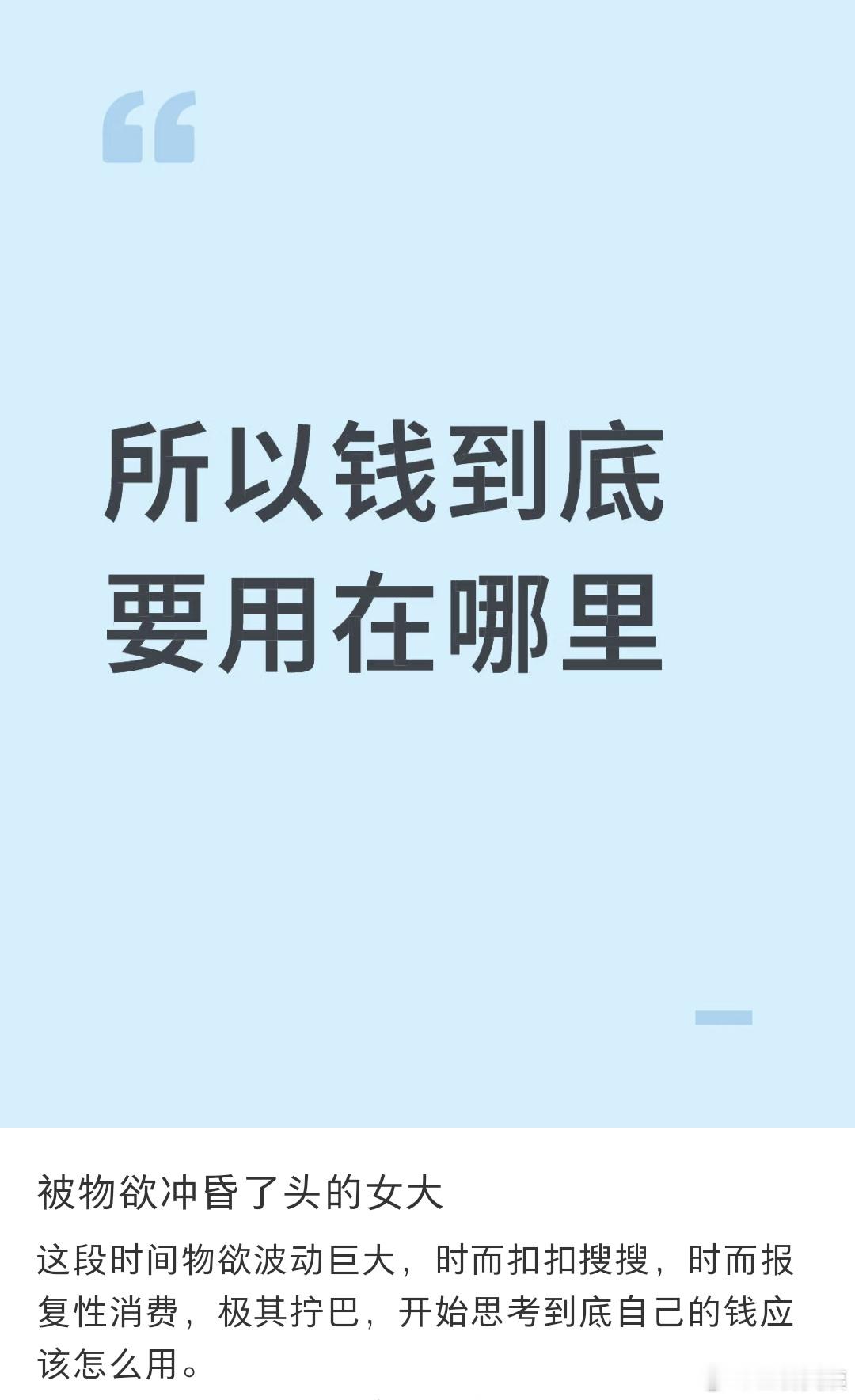 被物欲冲昏了头的女大！！！
