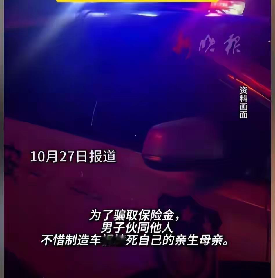 浙江台州发生骇人听闻事件：23岁男子伙同他人撞死母亲谋赔偿金浙江台州发生了这