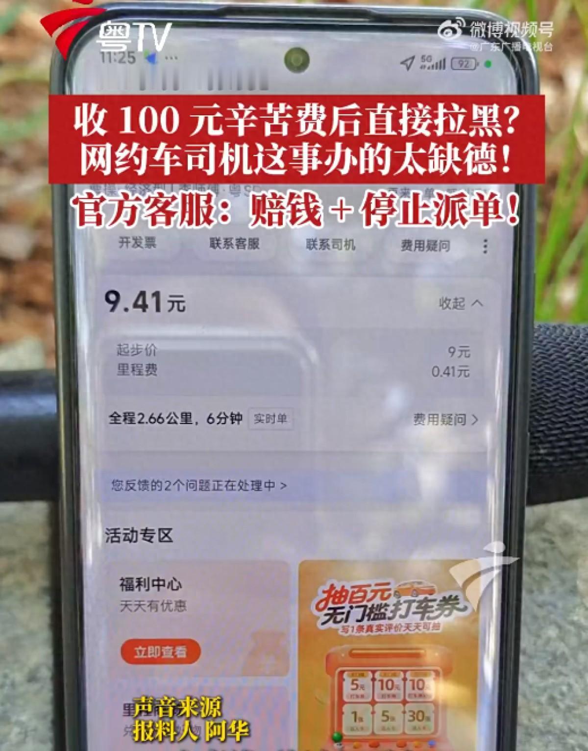 广东东莞，两名男子打车，下车把车钥匙落在网约车上，联系司机协商，转了100块辛苦