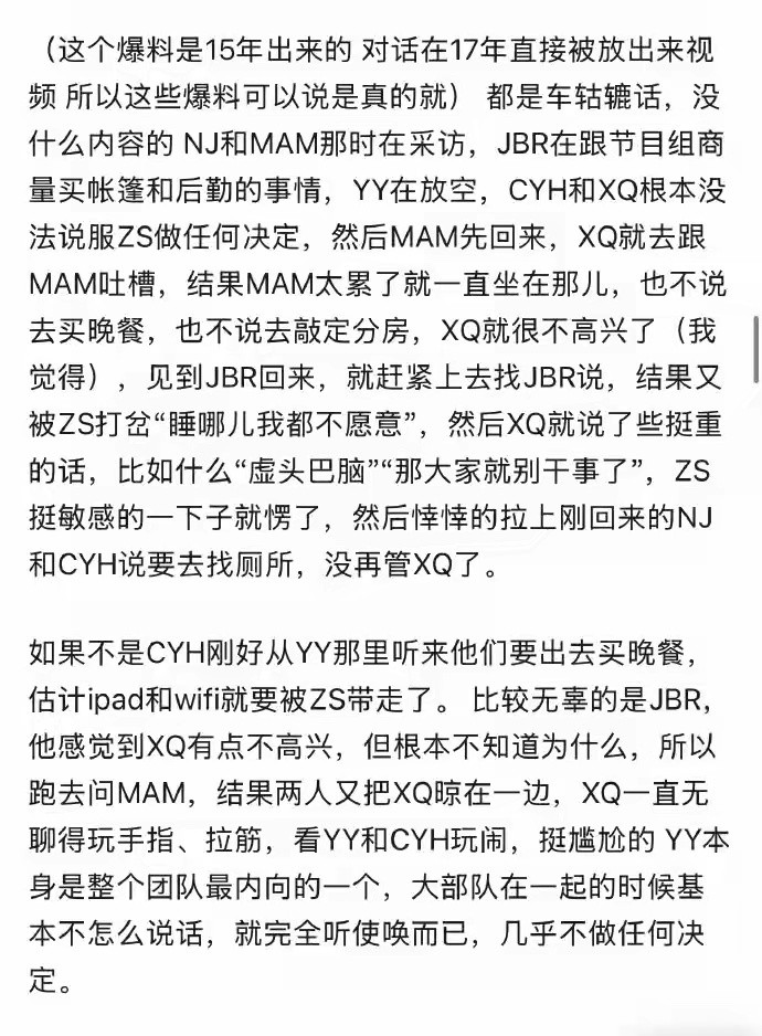 花少2爆料文时隔多年，一篇知乎关于《花儿与少年2》的爆料长文再度被网友翻出，在社