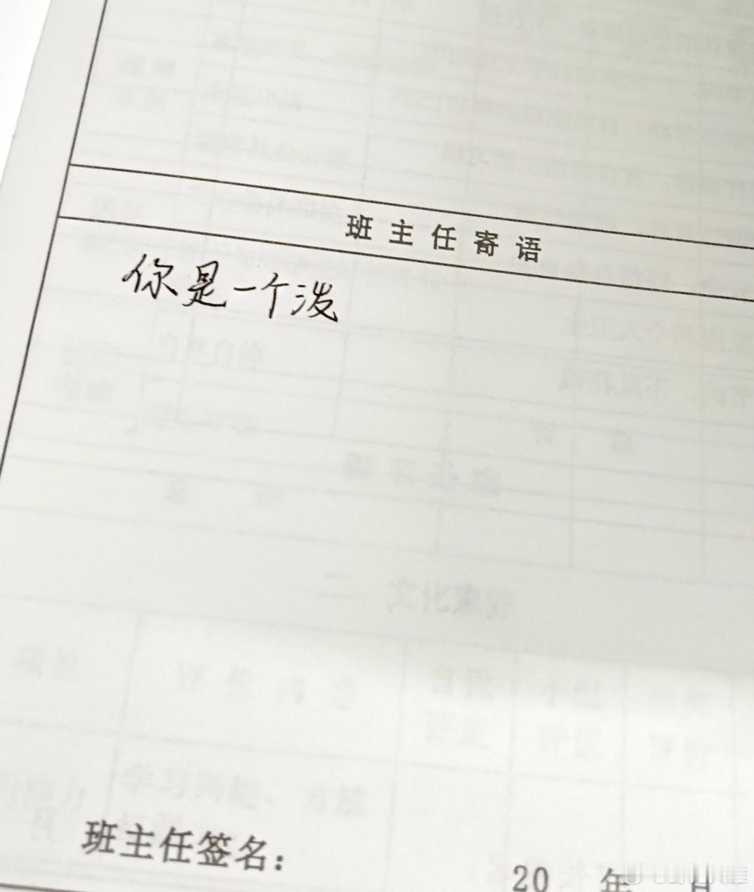 期末评语写错了怎么补救…😭​​​