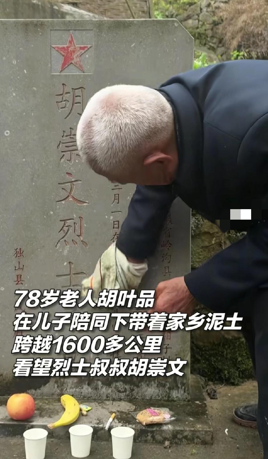 “看哭了！”贵州独山，78岁老人跨越1600多公里祭拜烈士二叔。看到贵州独山7