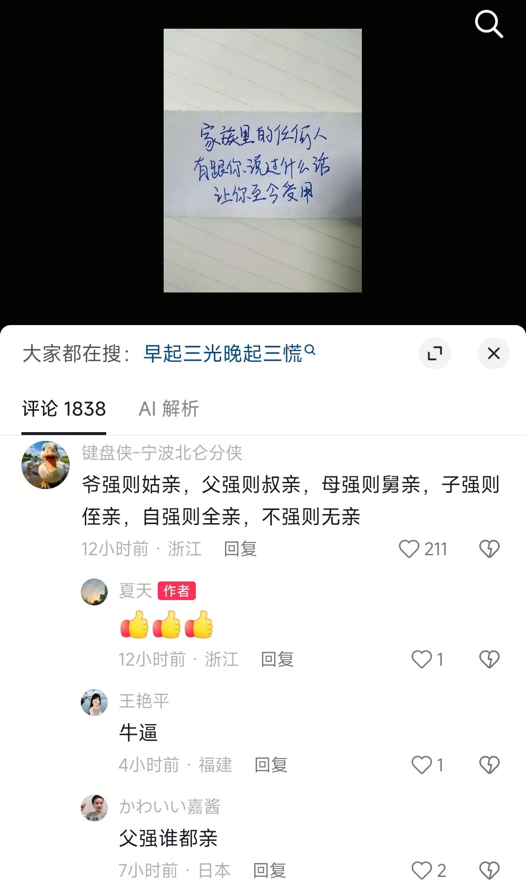 家族里的任何人有跟你说过什么话让你至今受用