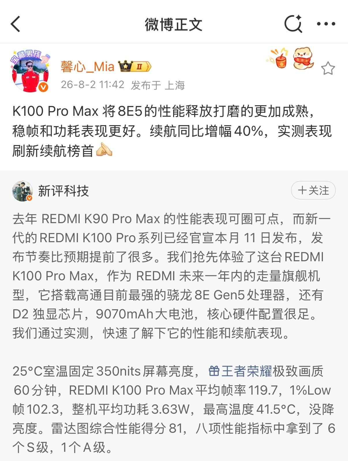 馨心确认，红米K100ProMax续航配置：骁龙8E59070m