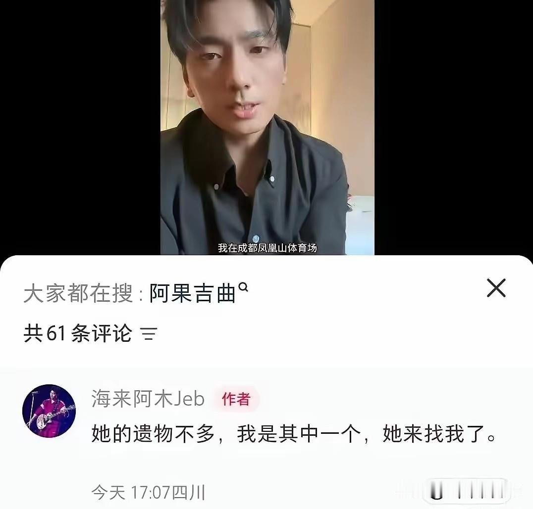 海来阿木前妻控诉他家暴出轨，不过很快就删文道歉注销账号了，看来海来阿木公关水平可