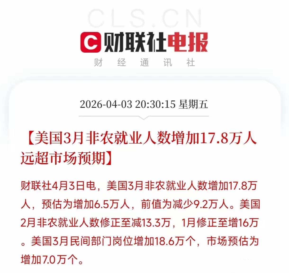 大家是怎么解读这条消息的？对美联储政策的潜在影响：这份超预期的就业报告，可能