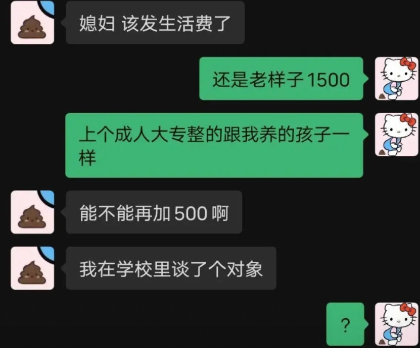 见过啃老的，头一次见啃媳妇的