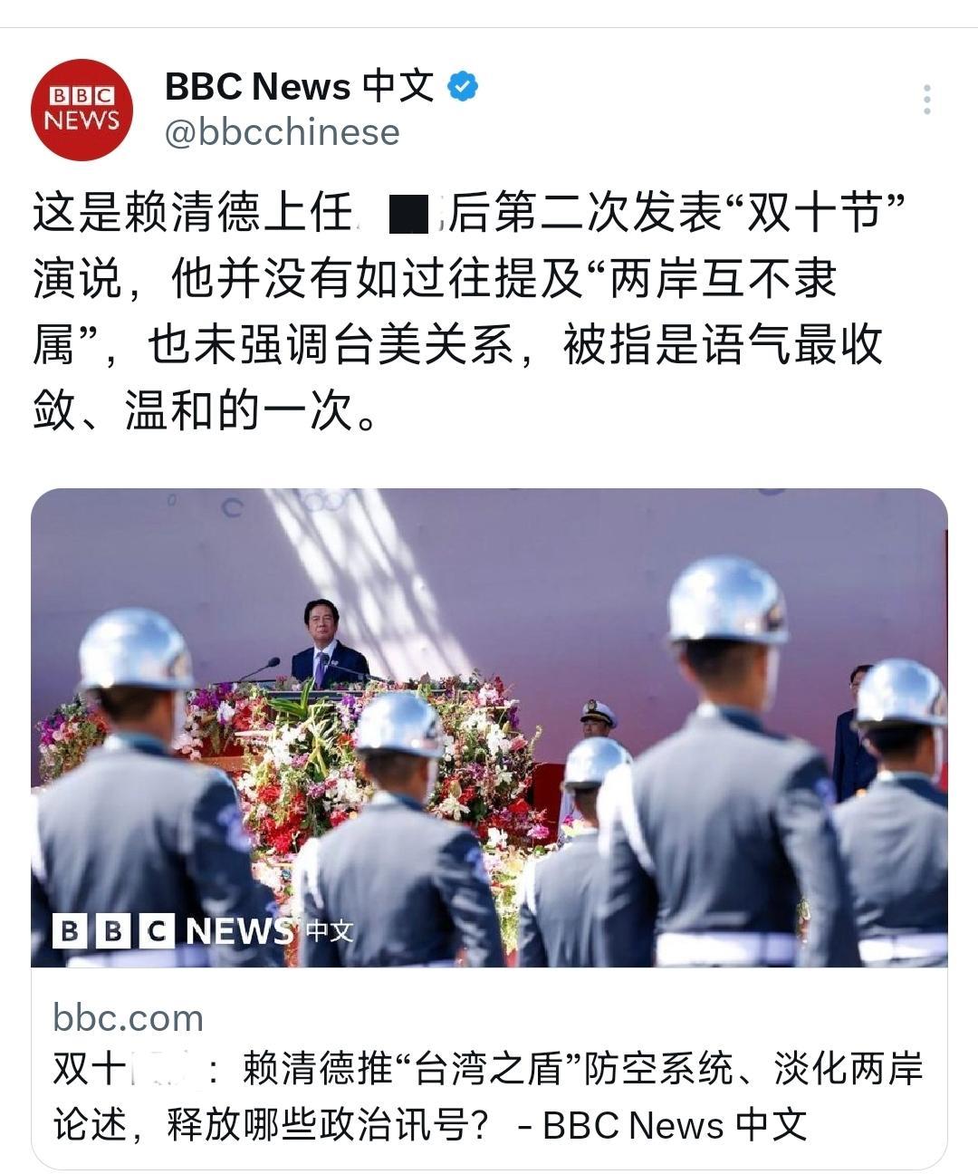 BBC中文网今晚（10月10日晚）写道：“这是赖清德上任后第二次发表‘双十节’演