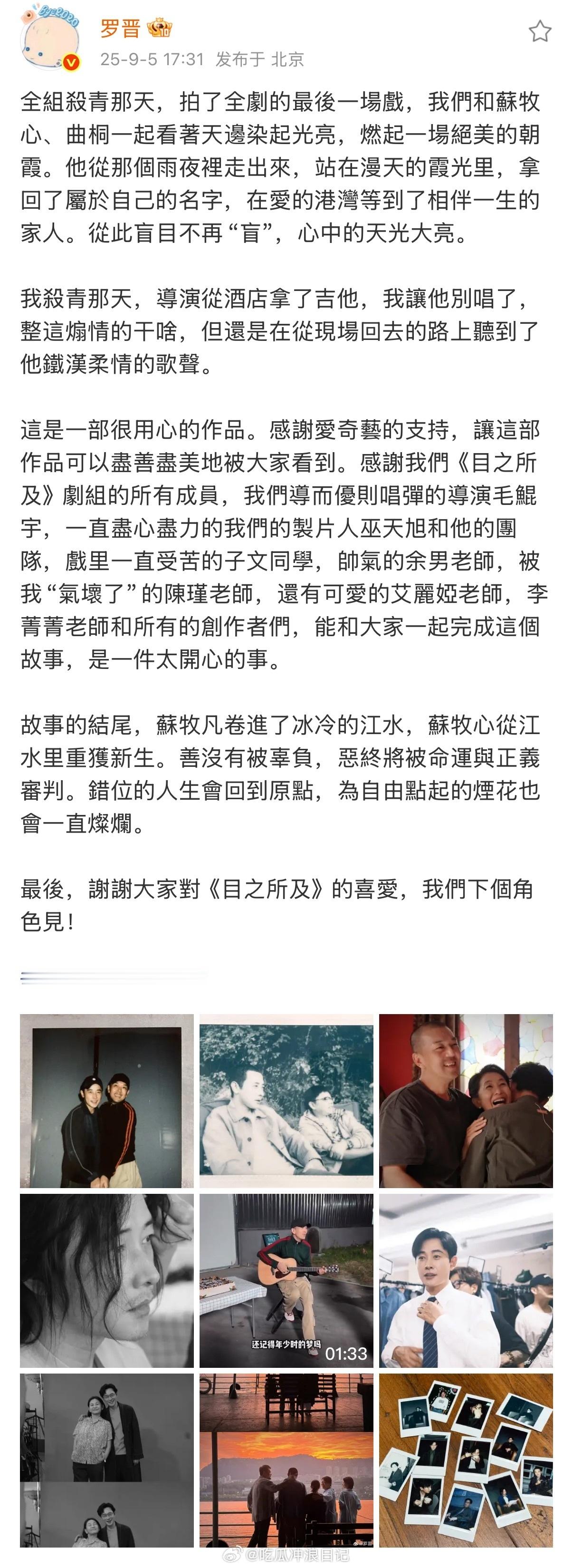 罗晋的收官长文又callback了被罗晋的角色理解力震撼！收官长文里苏牧心拿回