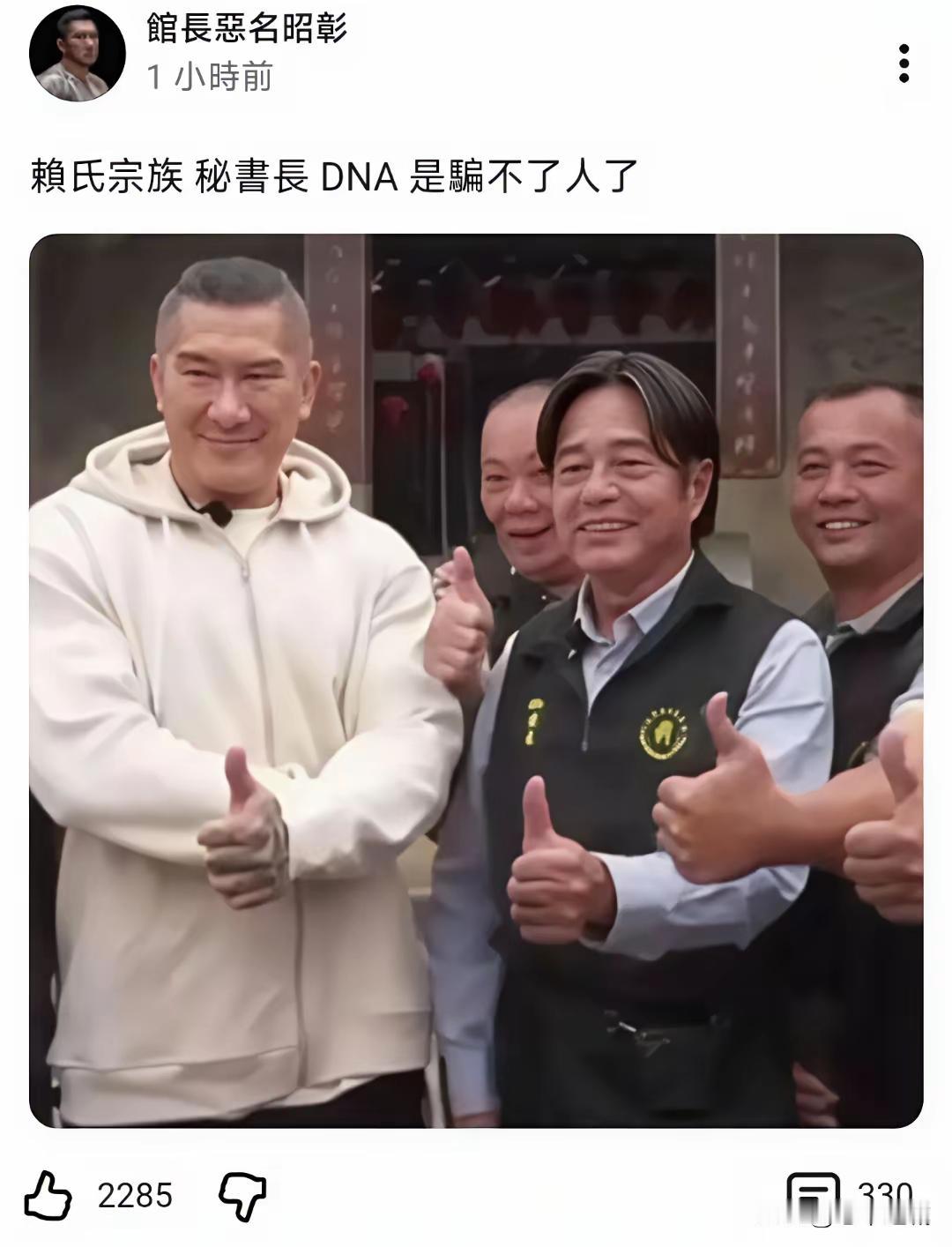 我差一点以为馆长和赖清德合影了。这DNA真骗不了人。馆长这次帮赖清德去福建寻根，