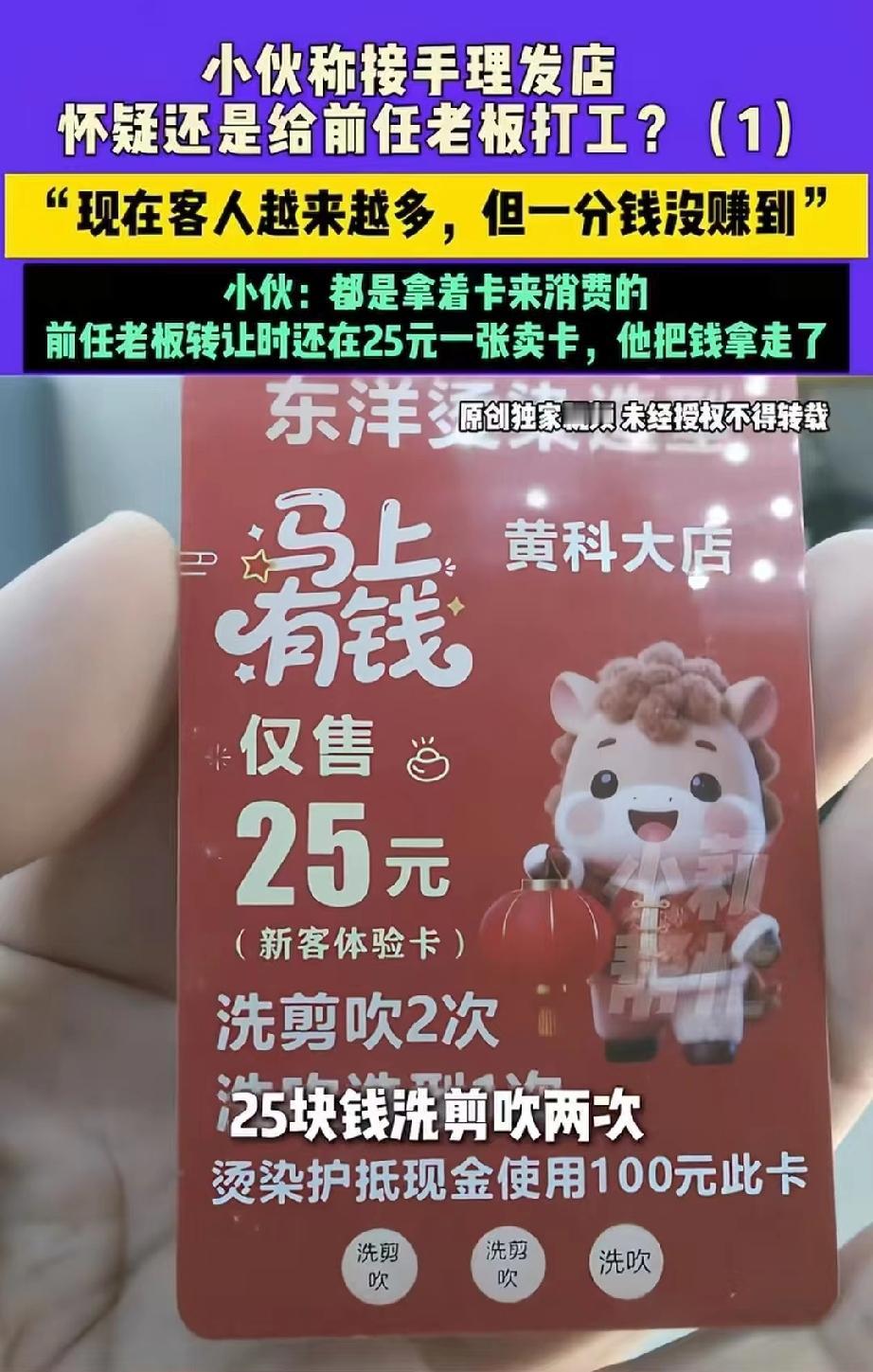 太坑了！河南郑州，男子花3万元接手了一家理发店，才干了三四天，就发现每天至少十几