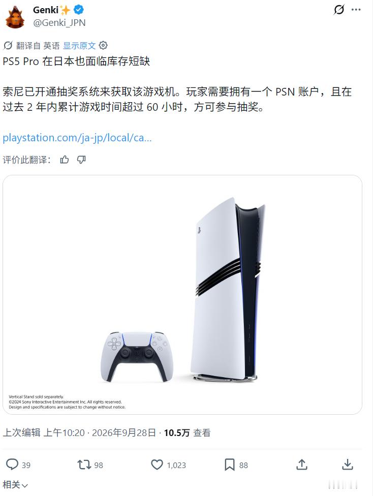 报道称由于PS5Pro供不应求，索尼将在日本实行“抽签购买”方案😯据外媒报道，由于内存短缺问题久久