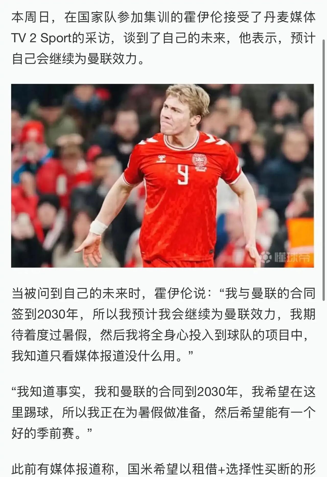 霍伊伦居然不想去国际米兰？？本来他的糟糕数据，能有豪门看中不错了，去国米发挥出