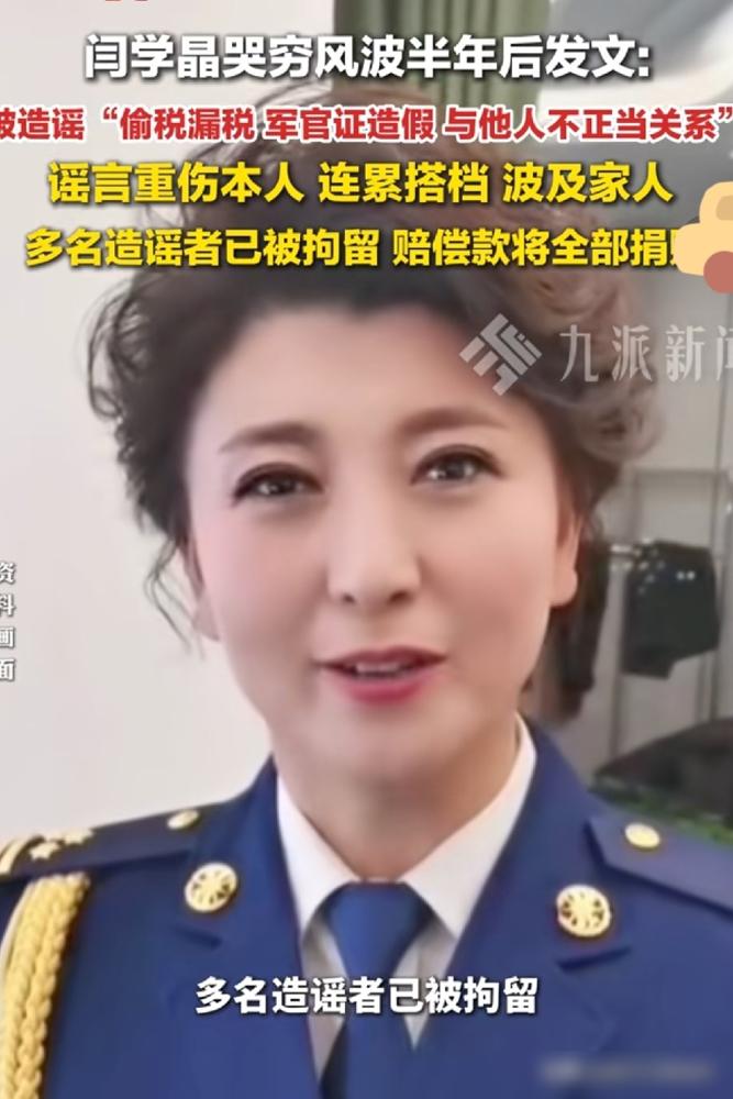 什么叫现实！闫学晶刚高调了一把，说自己被造谣的赔偿金全捐了，看着挺大气吧？