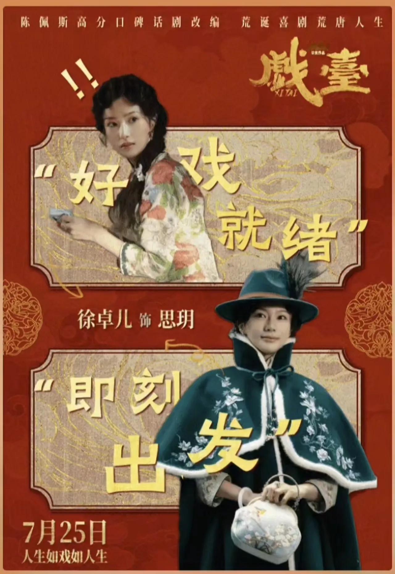 思玥才是幸福的！六姨太思玥是《戏台》中最幸福的人。在民国战乱年代，从小有书读