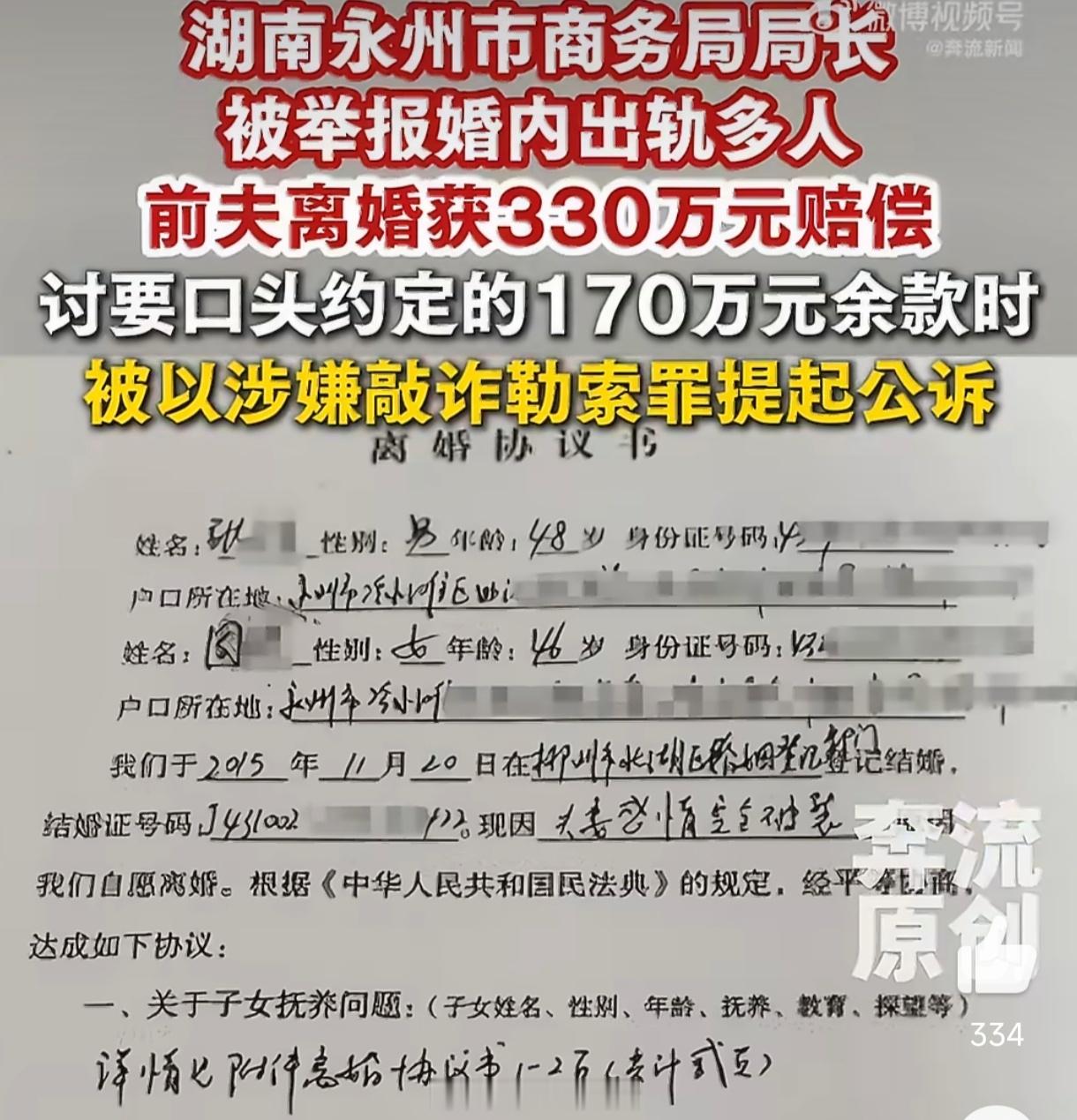 永州女局长前夫被诉敲诈勒索一场离婚演变成刑事案件，永州女局长前夫索要170万“尾