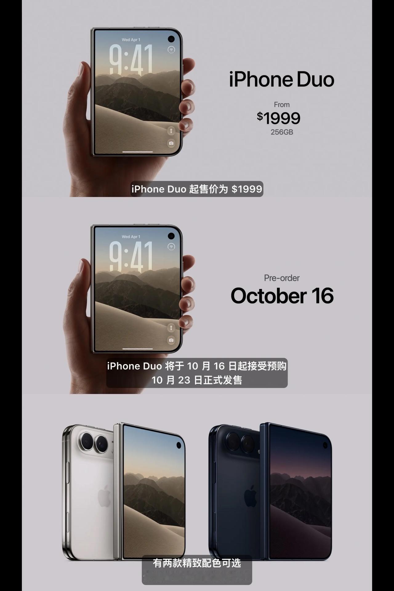 苹果这台折叠机，真把人等得黄花菜都凉了。七年啊，终于憋出来个iPhoneDuo