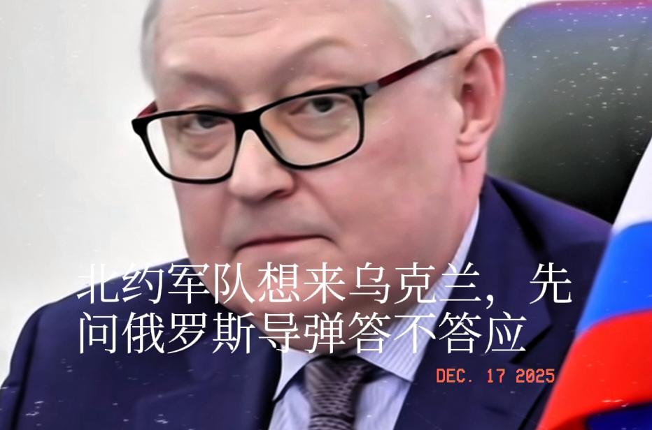 欧洲联合声明开心的宣布可以进军乌克兰时，被俄罗斯狠狠的打脸！12月16日，俄罗斯